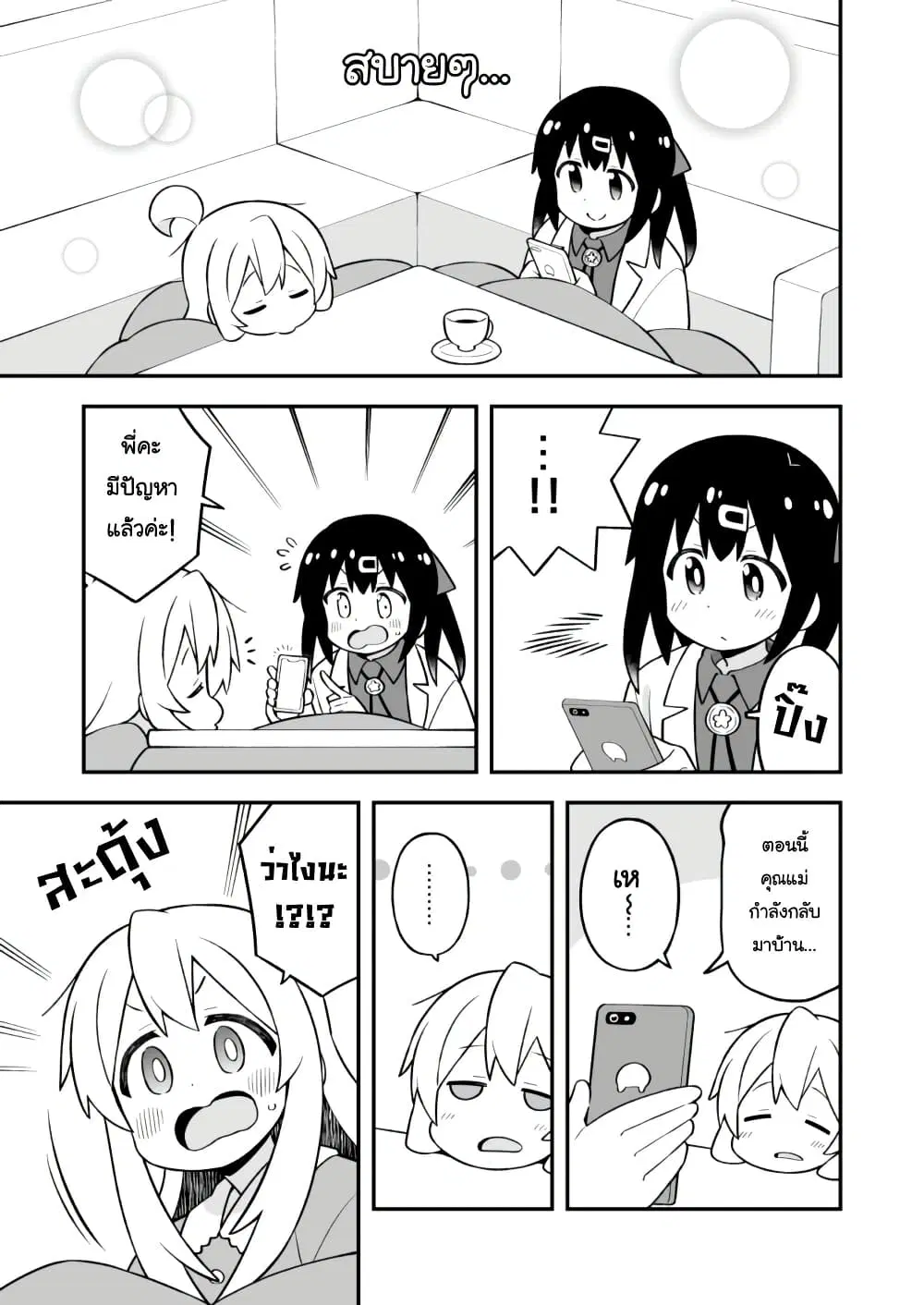 Onii-chan Is Done For! ตอนที่ 84 หน้า 3