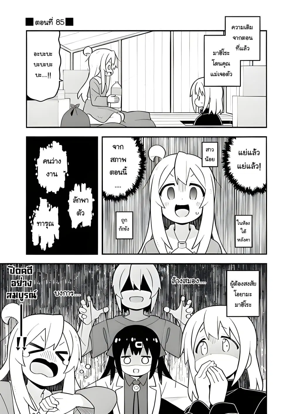 Onii-chan Is Done For! ตอนที่ 85 หน้า 1