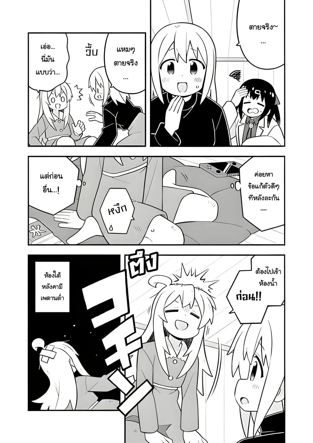 Onii-chan Is Done For! ตอนที่ 85 หน้า 3