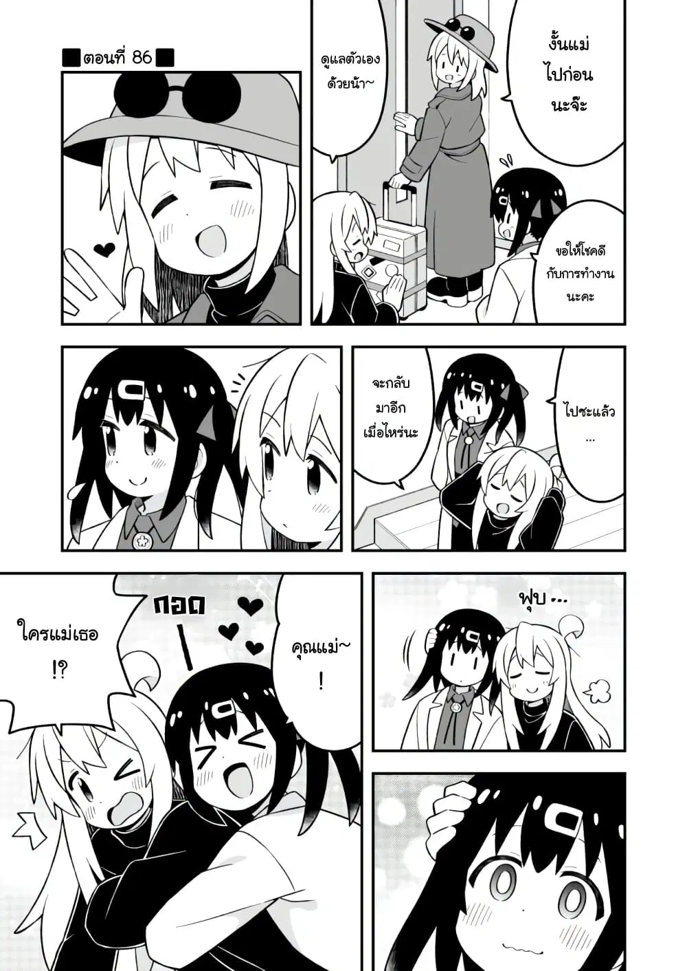Onii-chan Is Done For! ตอนที่ 86 หน้า 1
