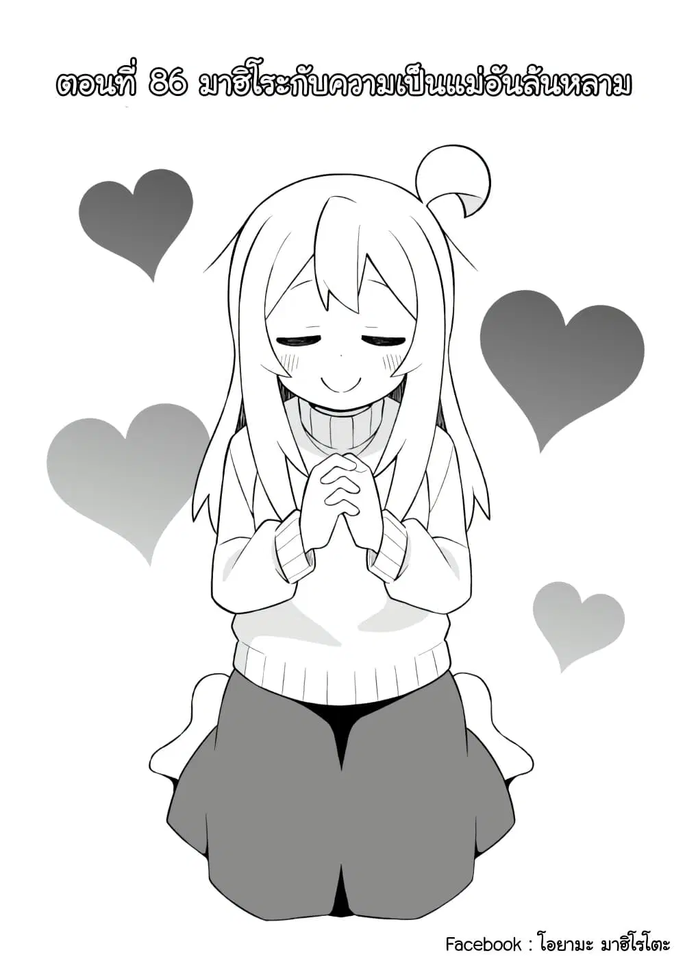 Onii-chan Is Done For! ตอนที่ 86 หน้า 2