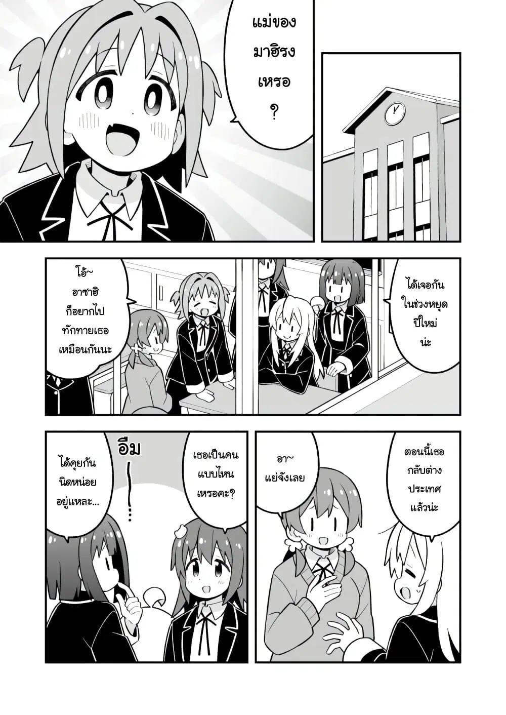 Onii-chan Is Done For! ตอนที่ 86 หน้า 3