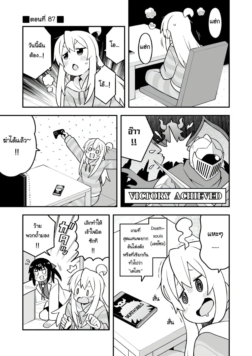 Onii-chan Is Done For! ตอนที่ 87 หน้า 1