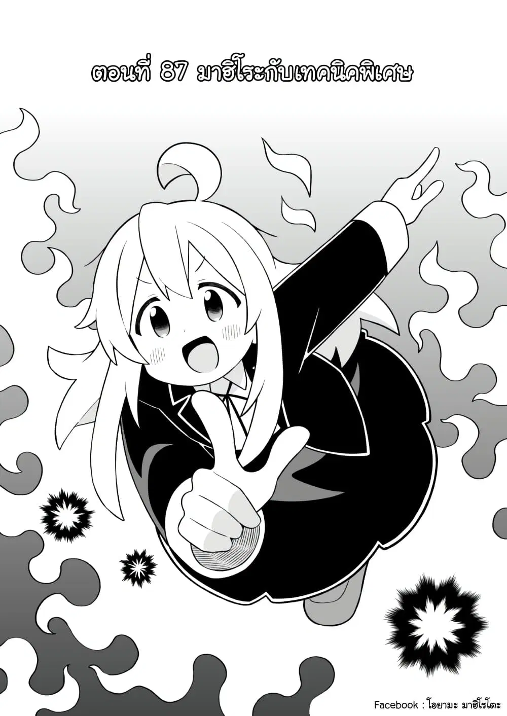 Onii-chan Is Done For! ตอนที่ 87 หน้า 2