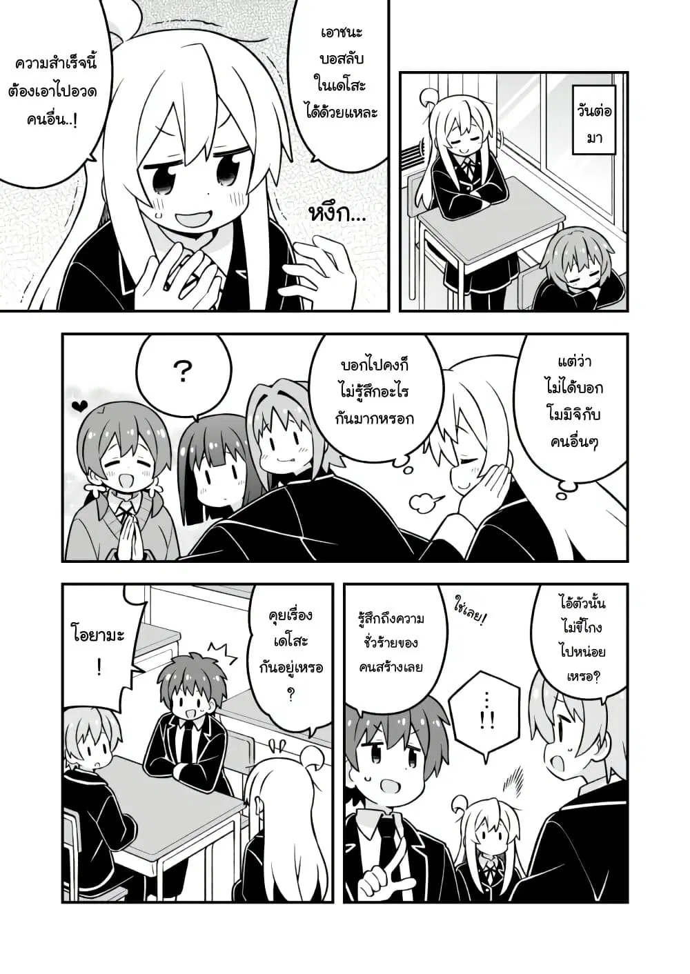 Onii-chan Is Done For! ตอนที่ 87 หน้า 3