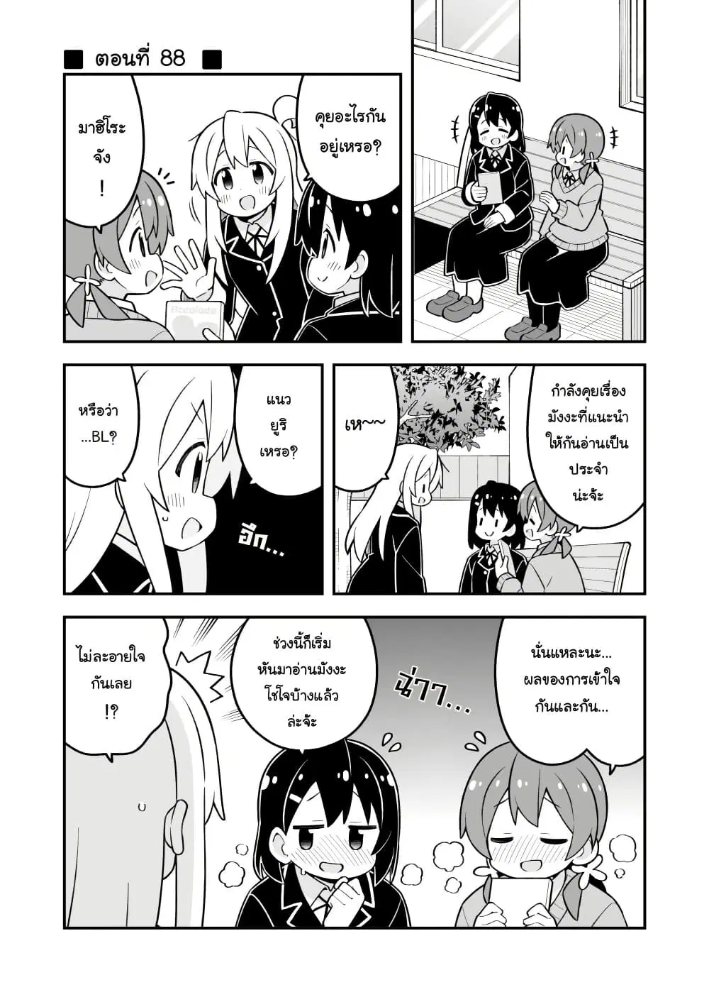 Onii-chan Is Done For! ตอนที่ 88 หน้า 1
