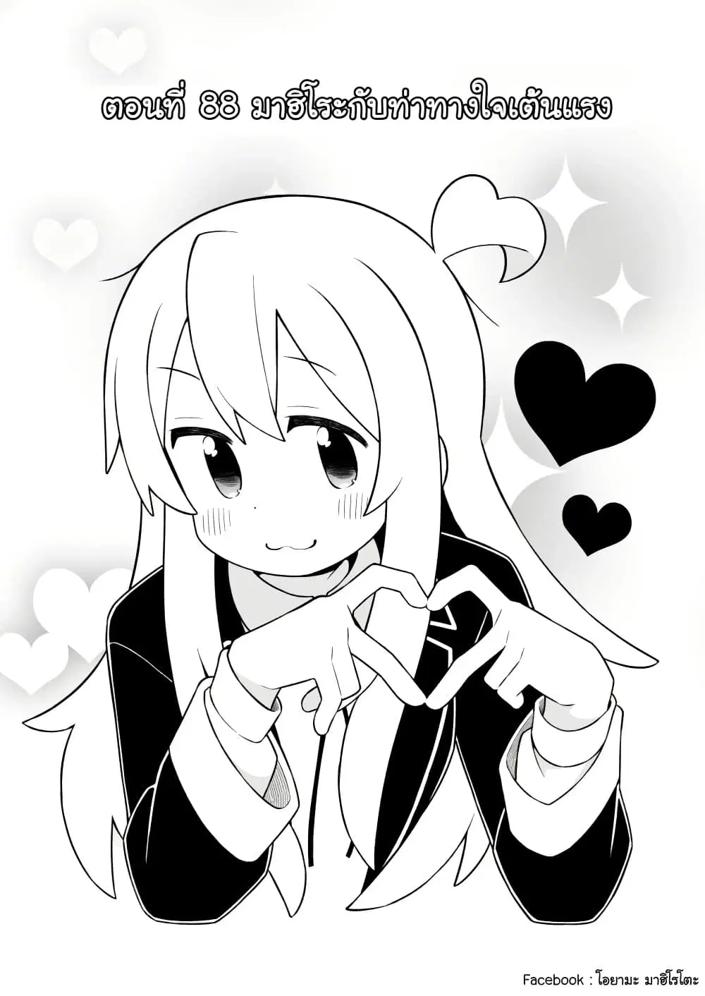 Onii-chan Is Done For! ตอนที่ 88 หน้า 2