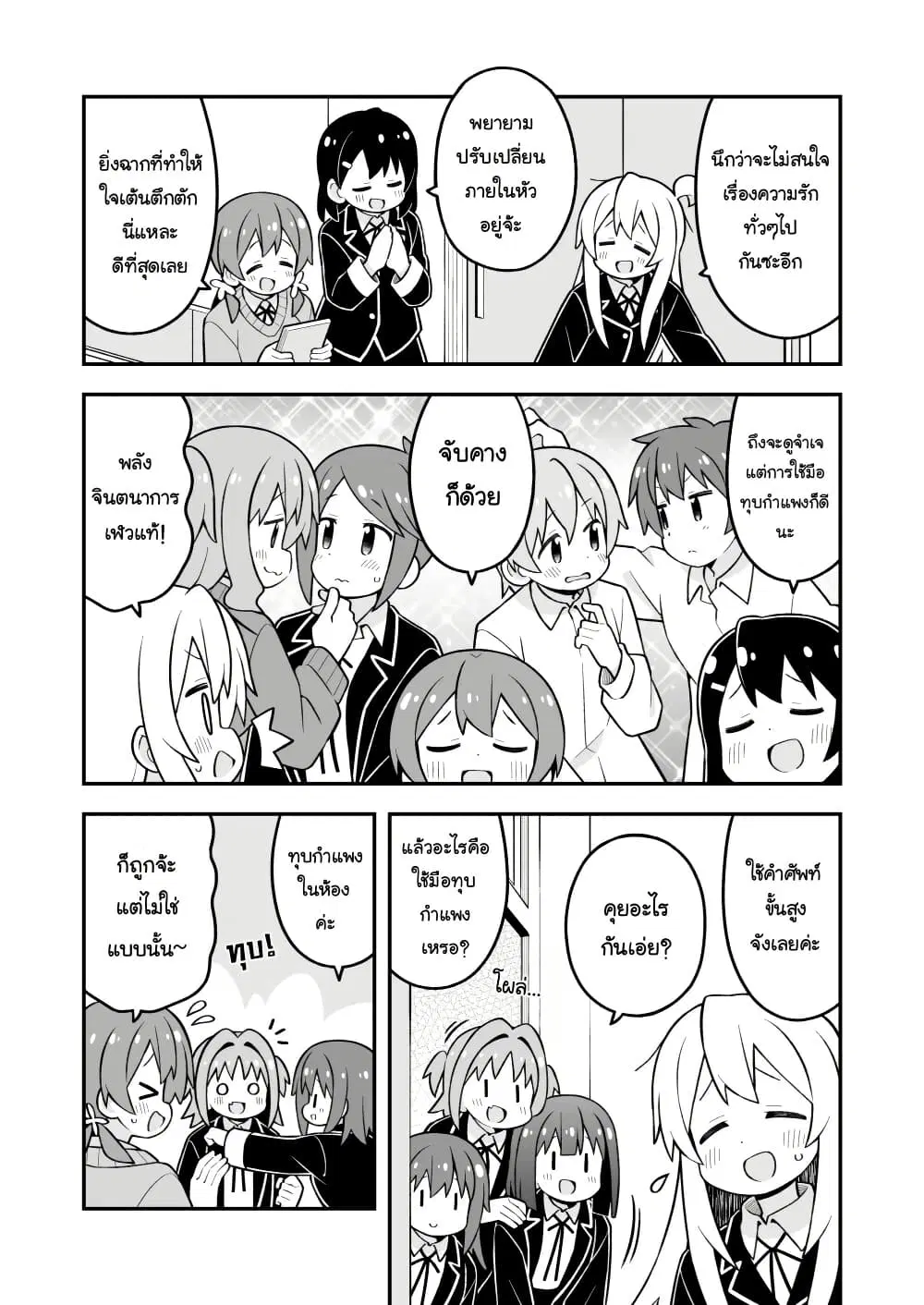 Onii-chan Is Done For! ตอนที่ 88 หน้า 3