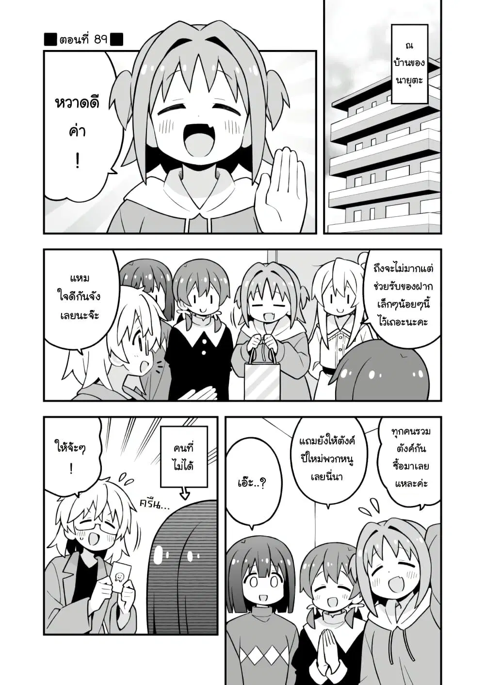 Onii-chan Is Done For! ตอนที่ 89 หน้า 1