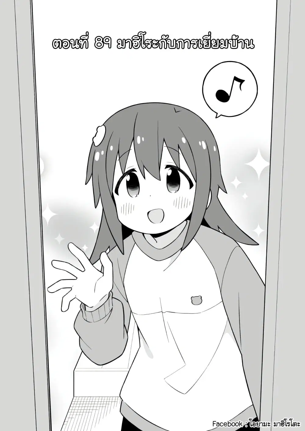 Onii-chan Is Done For! ตอนที่ 89 หน้า 2