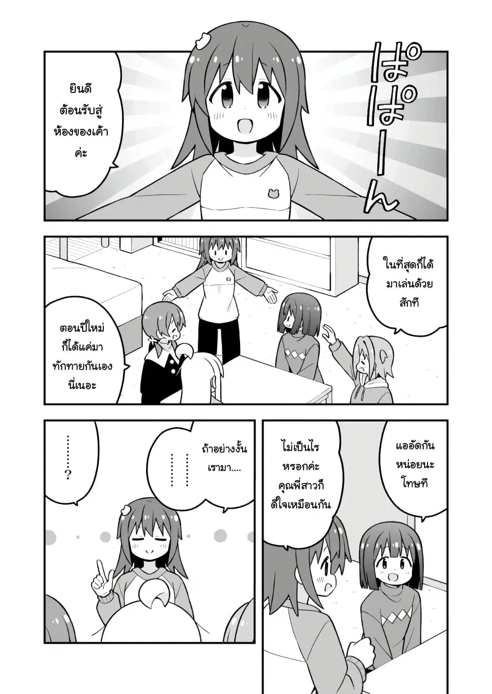 Onii-chan Is Done For! ตอนที่ 89 หน้า 3