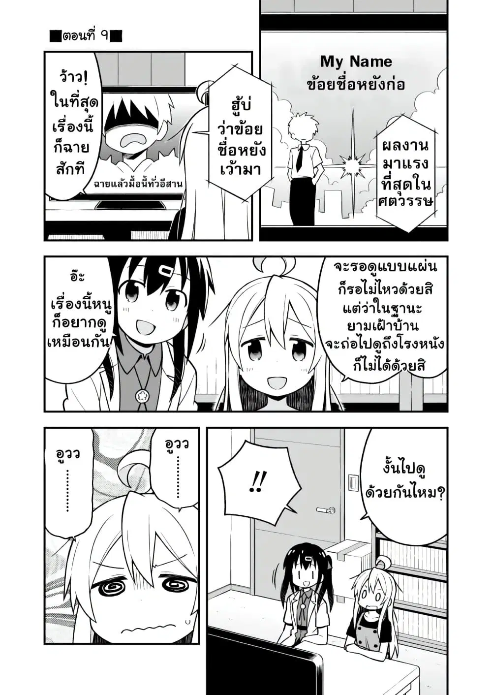Onii-chan Is Done For! ตอนที่ 9 หน้า 1
