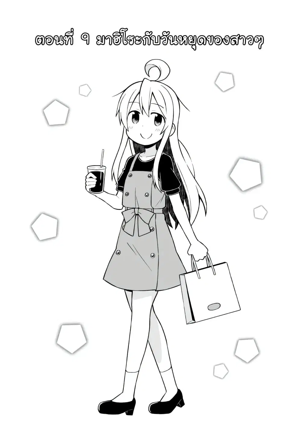 Onii-chan Is Done For! ตอนที่ 9 หน้า 2