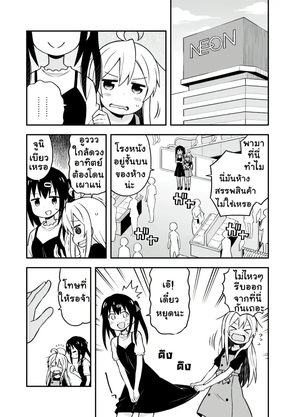 Onii-chan Is Done For! ตอนที่ 9 หน้า 3