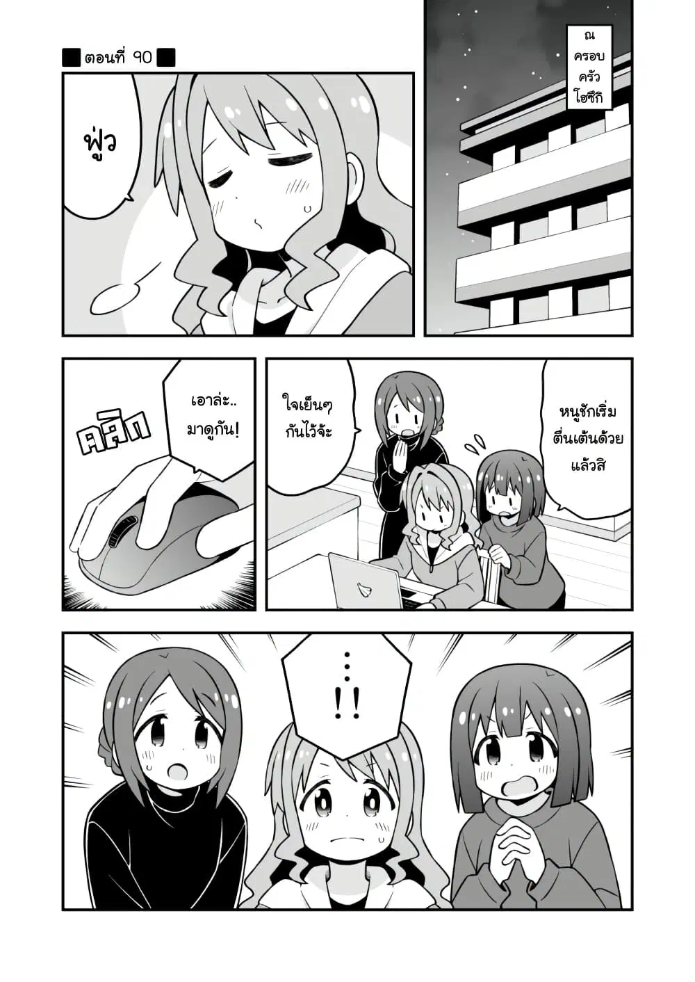 Onii-chan Is Done For! ตอนที่ 90 หน้า 1