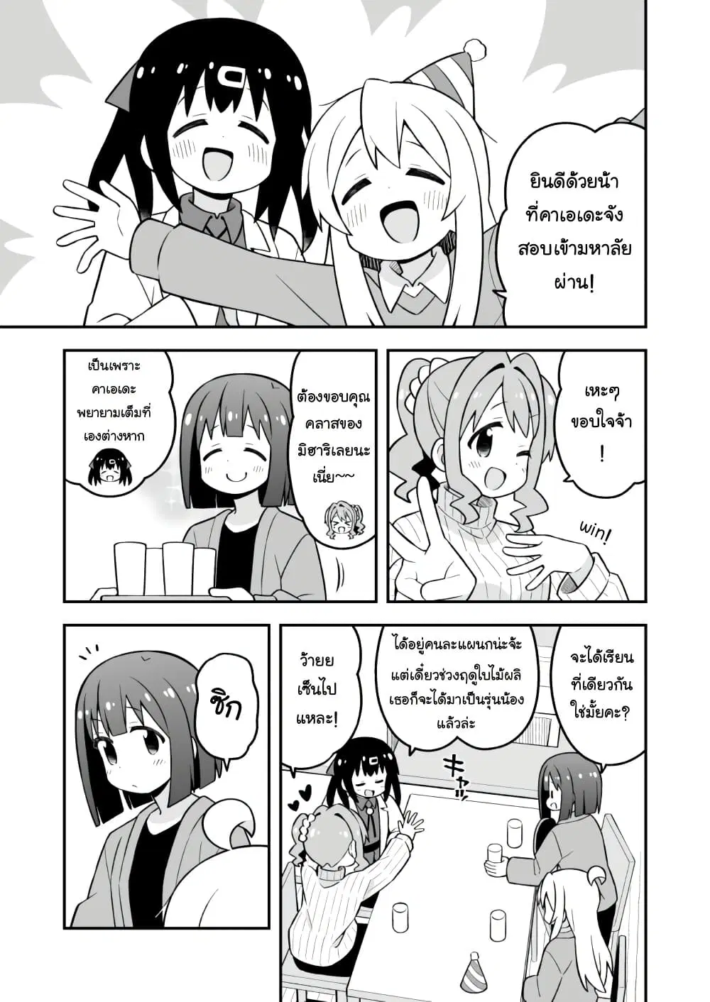 Onii-chan Is Done For! ตอนที่ 90 หน้า 3
