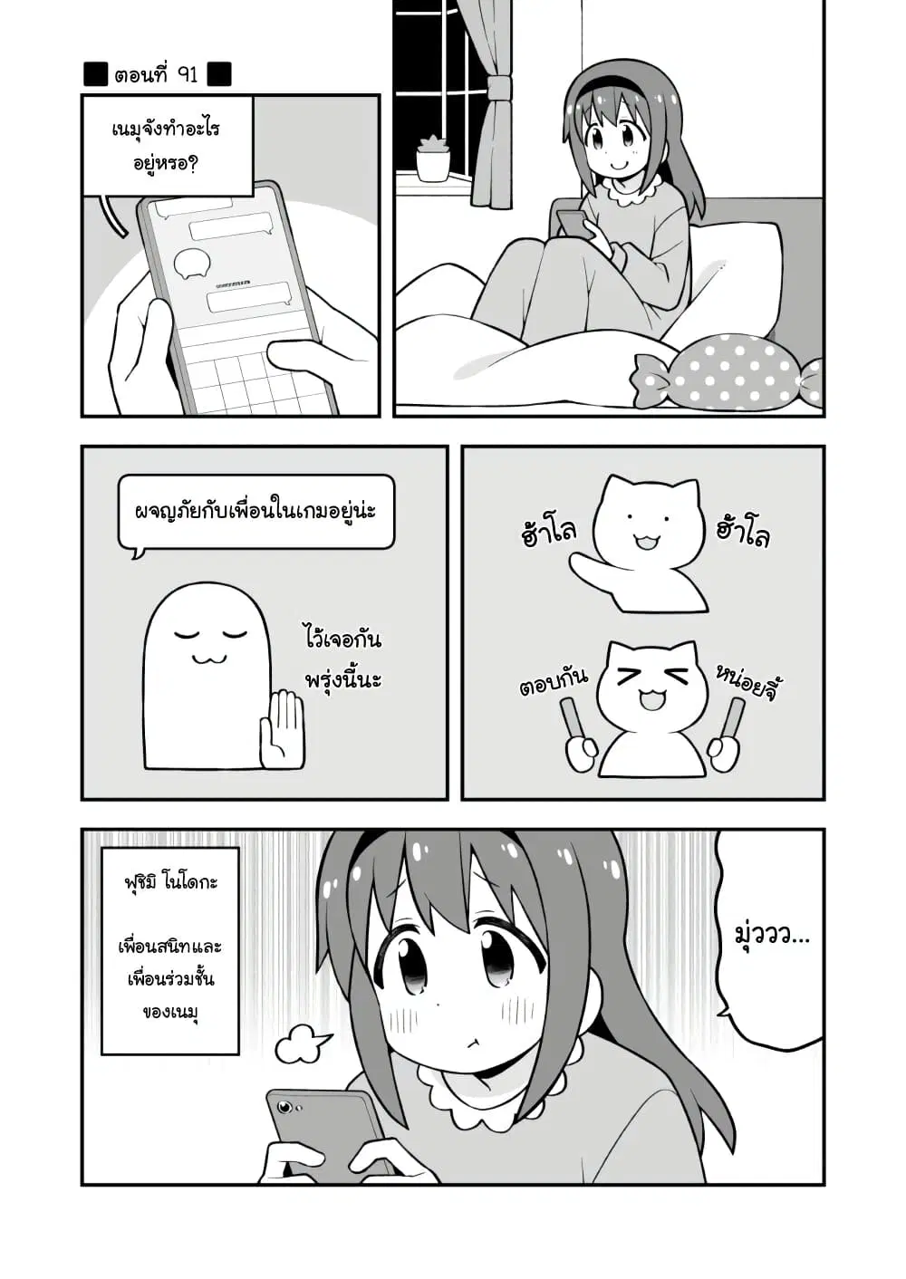 Onii-chan Is Done For! ตอนที่ 91 หน้า 1