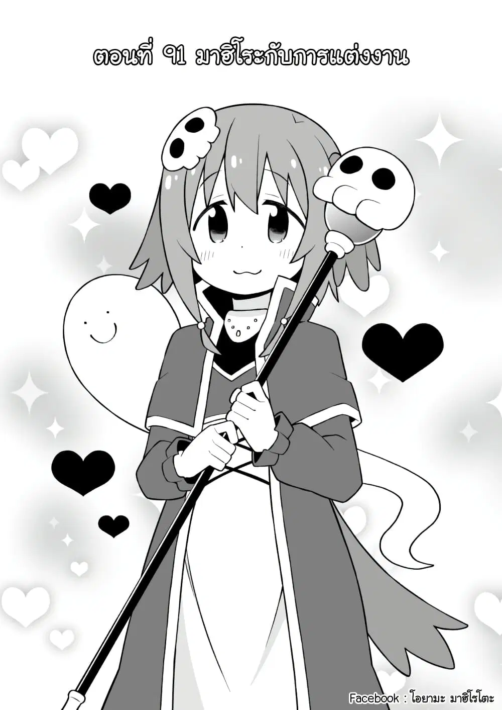 Onii-chan Is Done For! ตอนที่ 91 หน้า 2