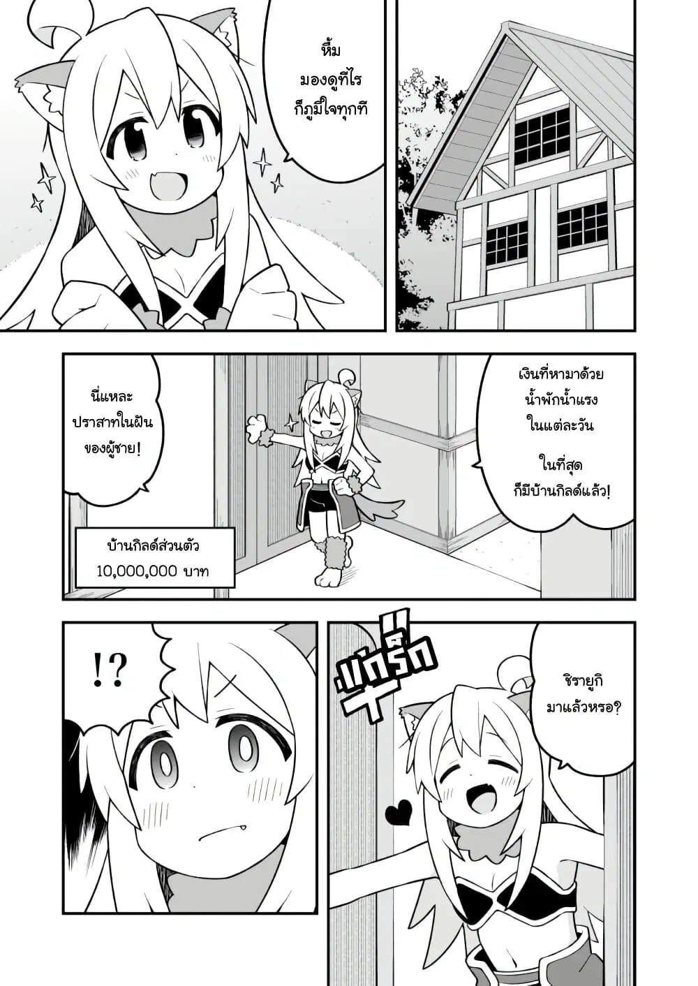Onii-chan Is Done For! ตอนที่ 91 หน้า 3