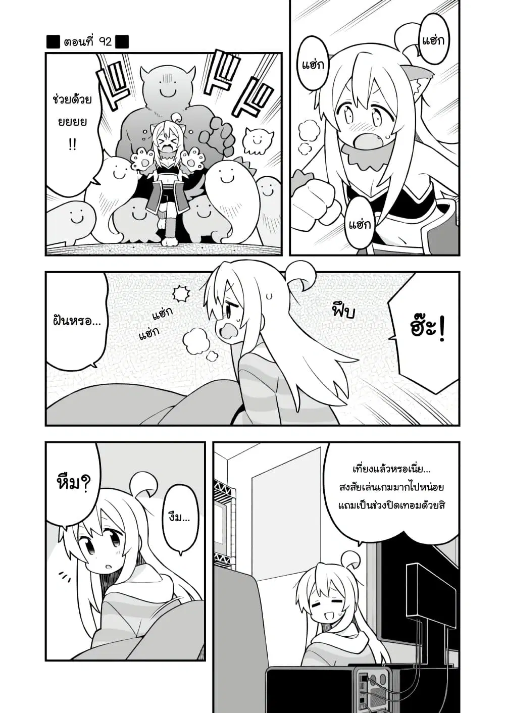 Onii-chan Is Done For! ตอนที่ 92 หน้า 1