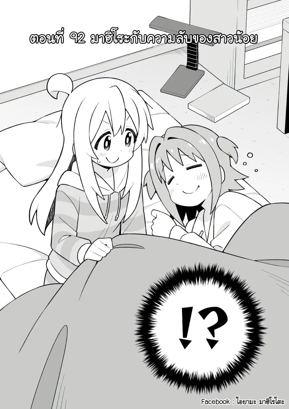 Onii-chan Is Done For! ตอนที่ 92 หน้า 2