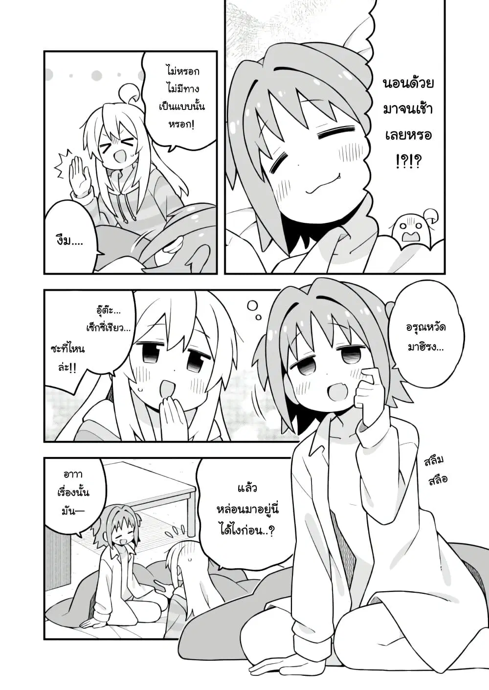Onii-chan Is Done For! ตอนที่ 92 หน้า 3