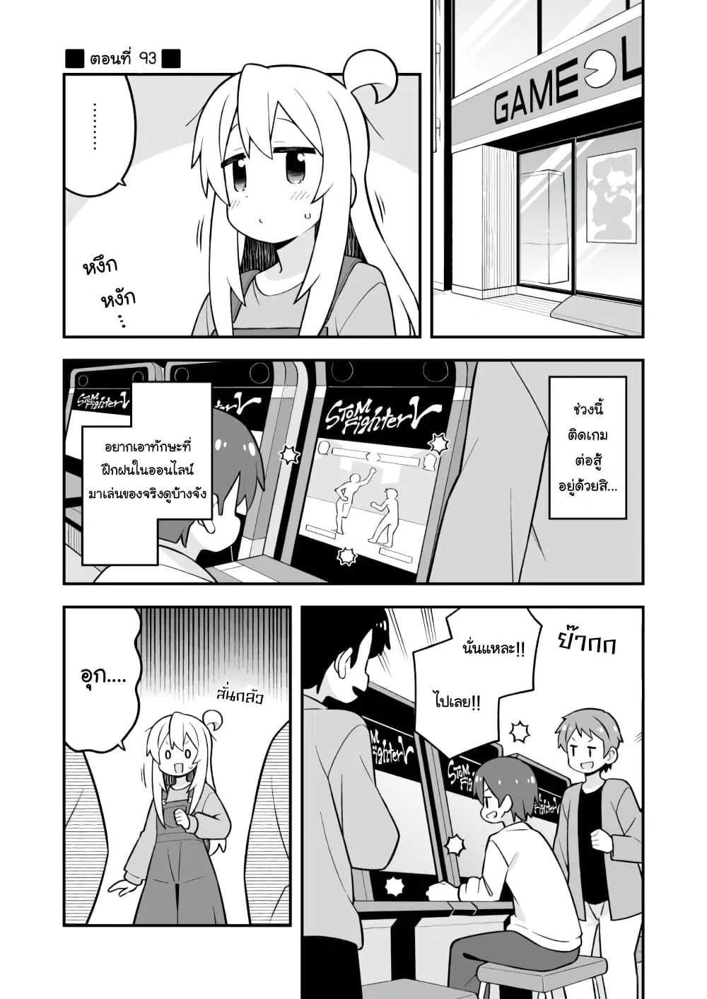 Onii-chan Is Done For! ตอนที่ 93 หน้า 1