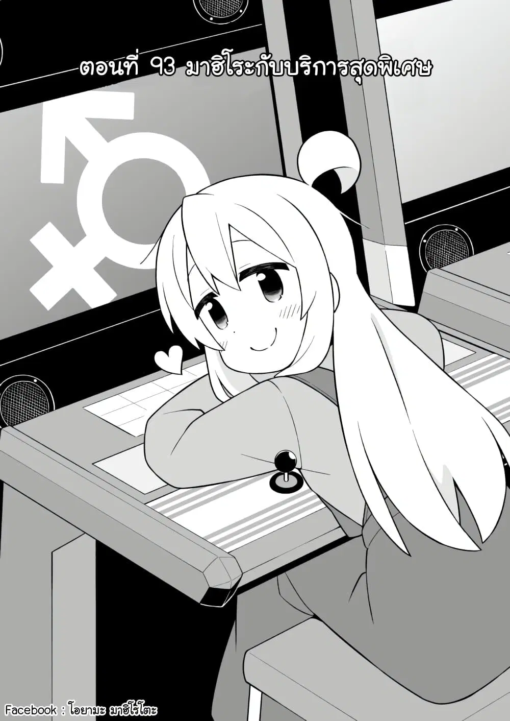 Onii-chan Is Done For! ตอนที่ 93 หน้า 2