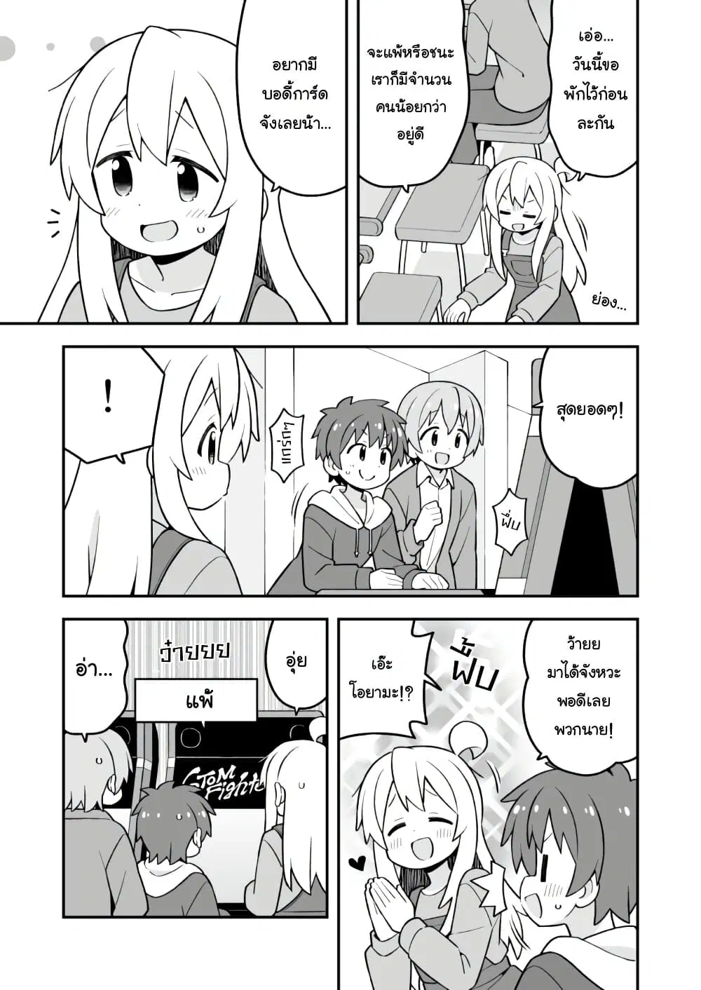 Onii-chan Is Done For! ตอนที่ 93 หน้า 3