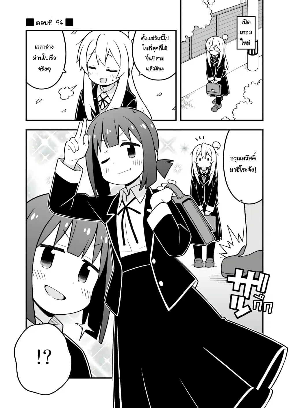 Onii-chan Is Done For! ตอนที่ 94 หน้า 1