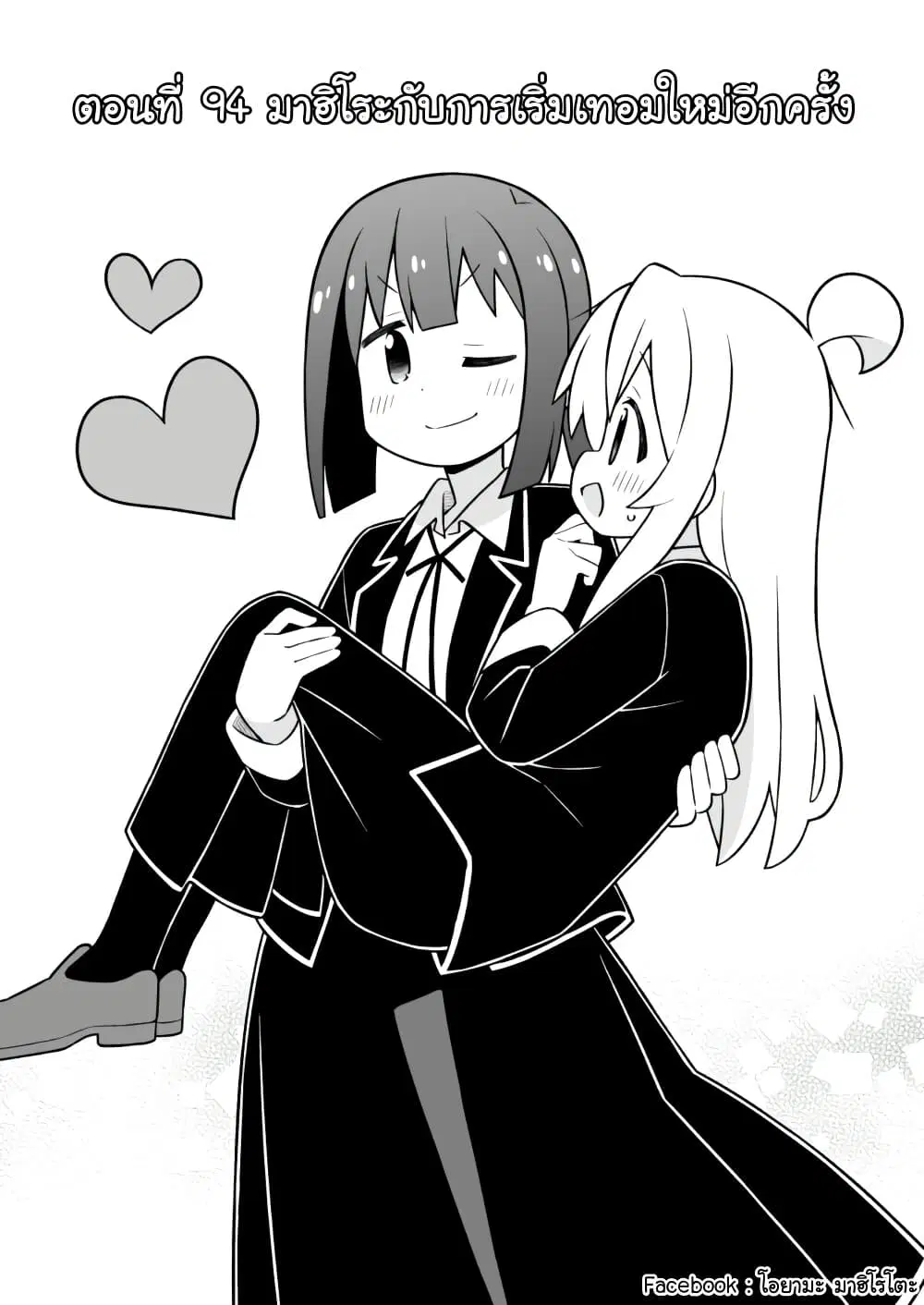 Onii-chan Is Done For! ตอนที่ 94 หน้า 2
