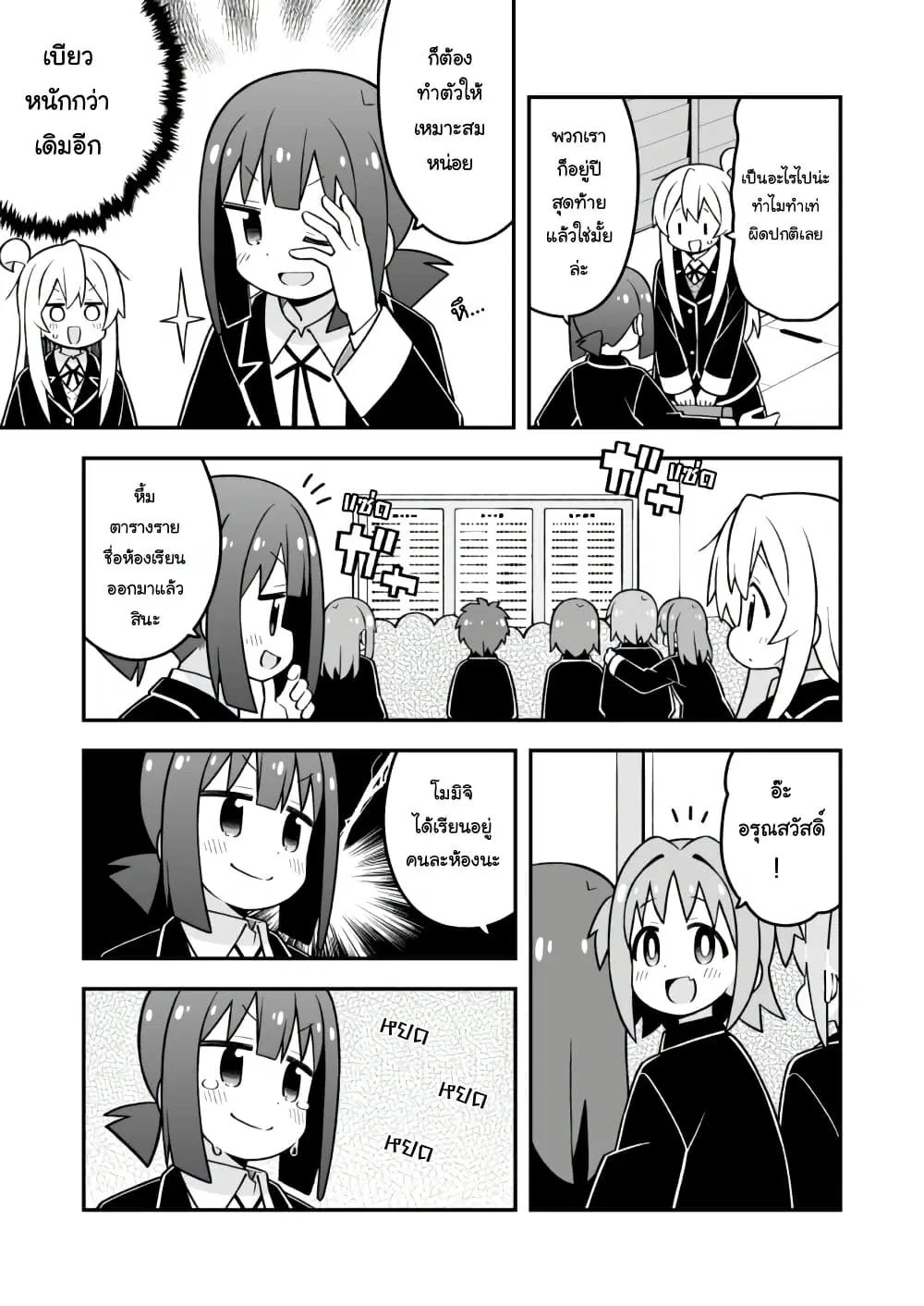 Onii-chan Is Done For! ตอนที่ 94 หน้า 3