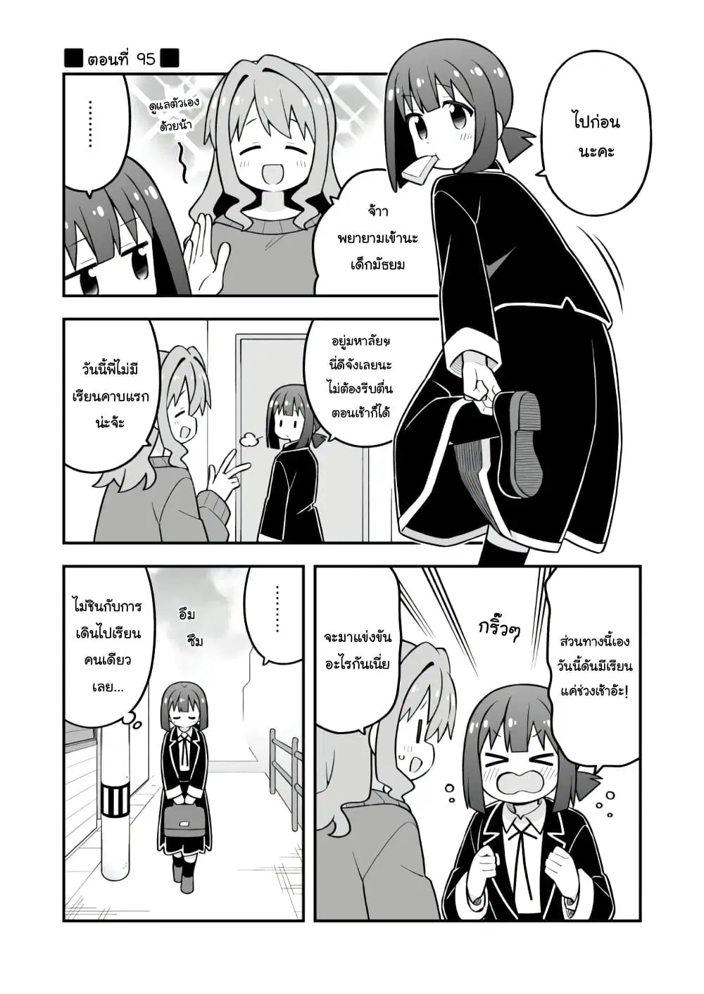 Onii-chan Is Done For! ตอนที่ 95 หน้า 1