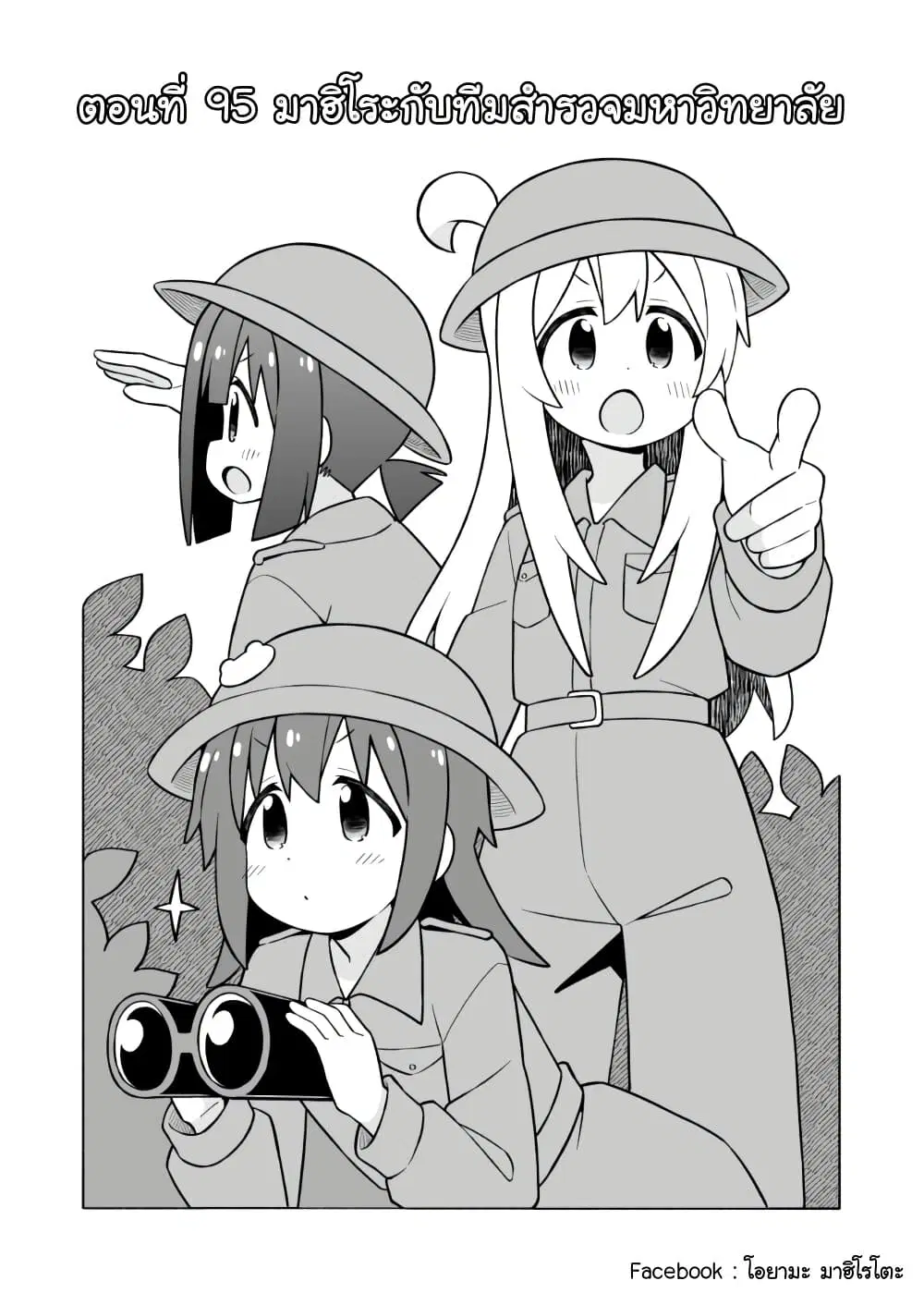Onii-chan Is Done For! ตอนที่ 95 หน้า 2