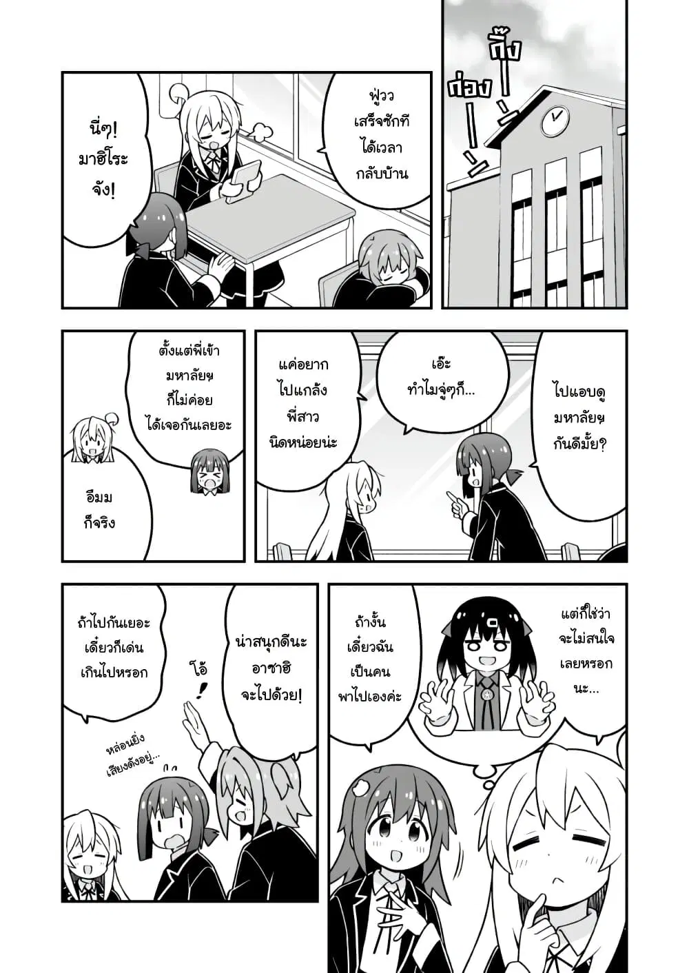 Onii-chan Is Done For! ตอนที่ 95 หน้า 3
