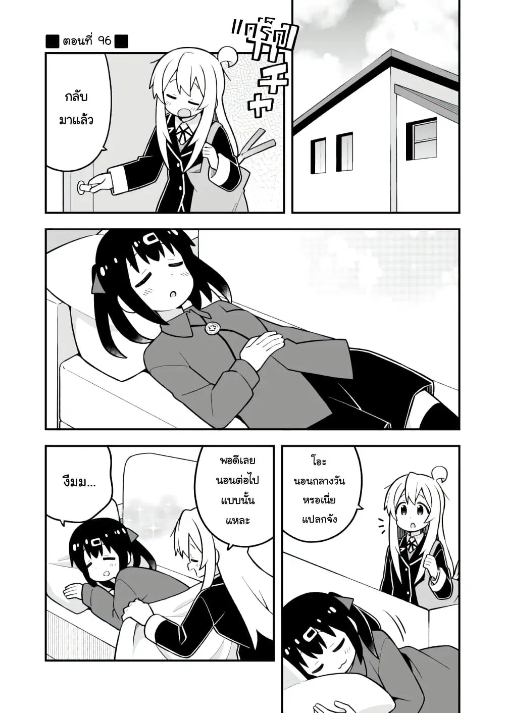 Onii-chan Is Done For! ตอนที่ 96 หน้า 1