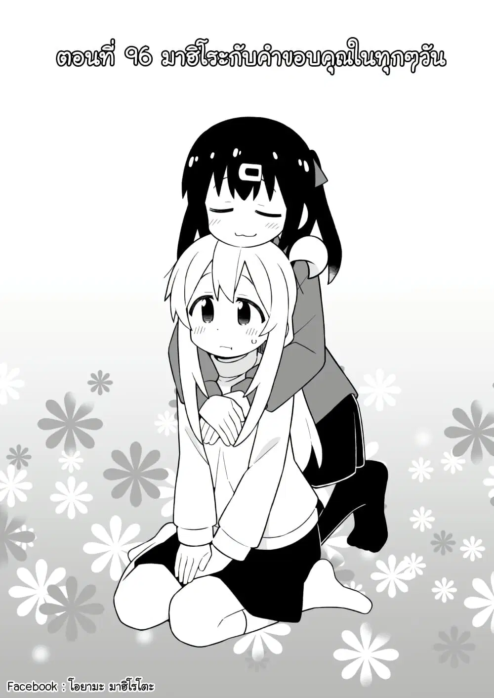 Onii-chan Is Done For! ตอนที่ 96 หน้า 2