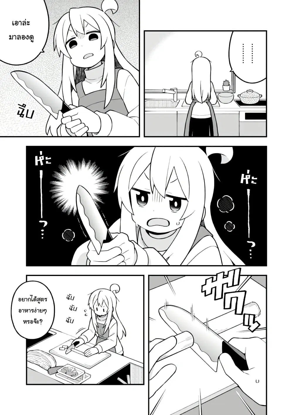 Onii-chan Is Done For! ตอนที่ 96 หน้า 3
