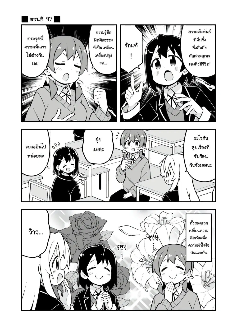 Onii-chan Is Done For! ตอนที่ 97 หน้า 1