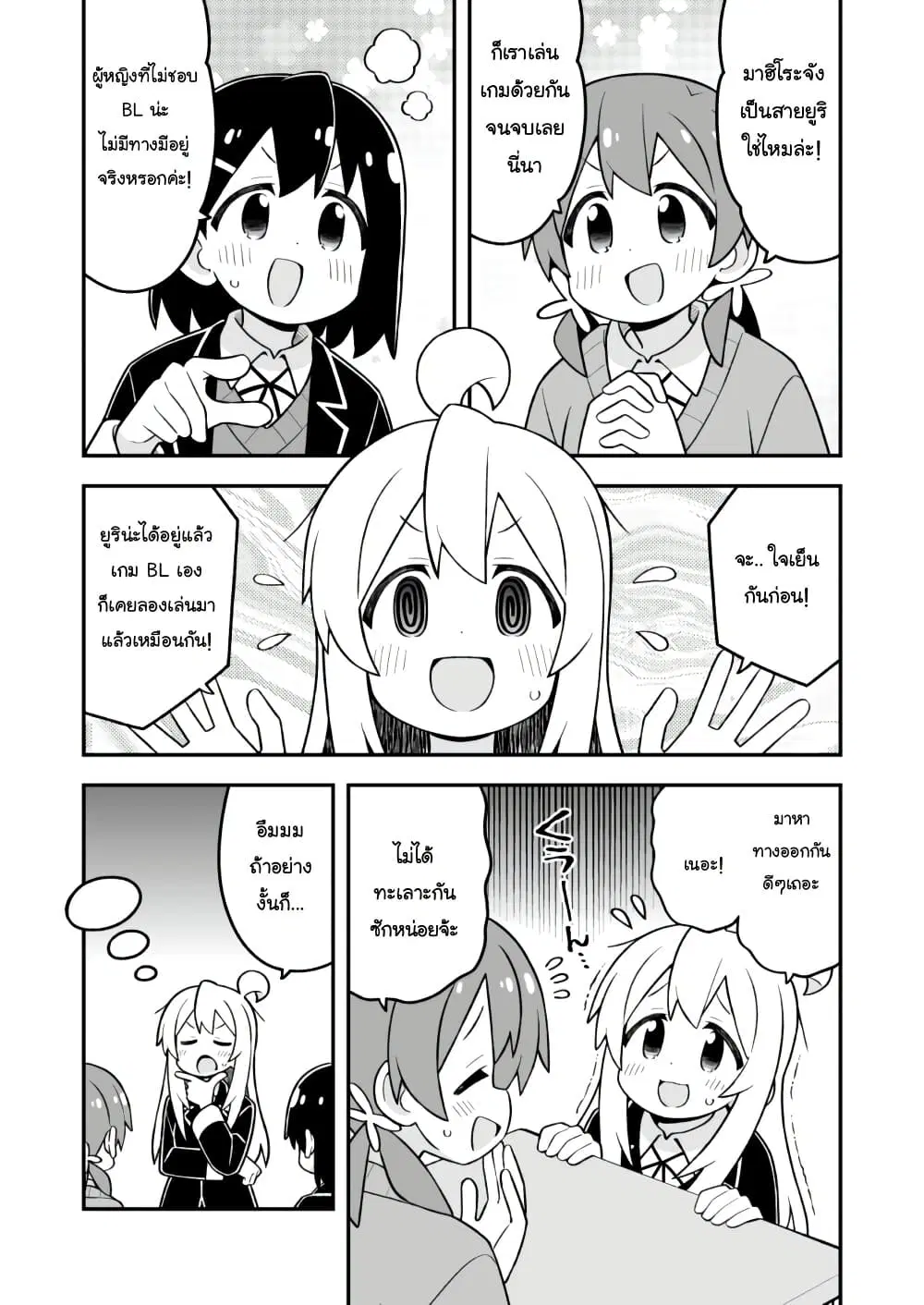 Onii-chan Is Done For! ตอนที่ 97 หน้า 3