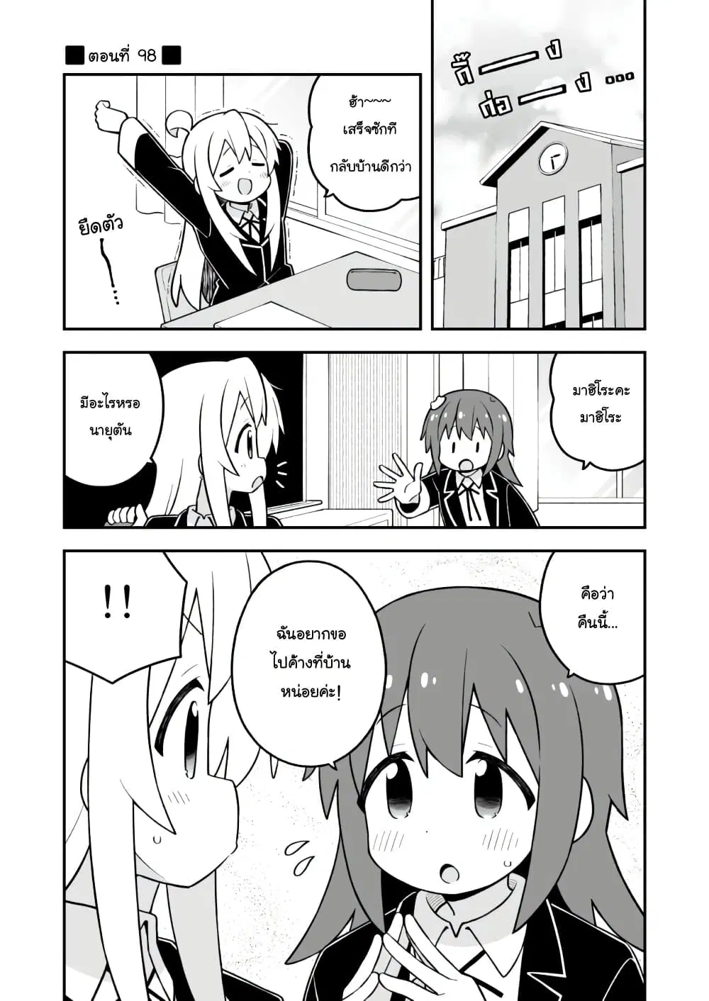 Onii-chan Is Done For! ตอนที่ 98 หน้า 1