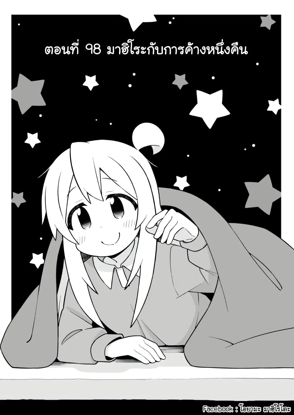 Onii-chan Is Done For! ตอนที่ 98 หน้า 2