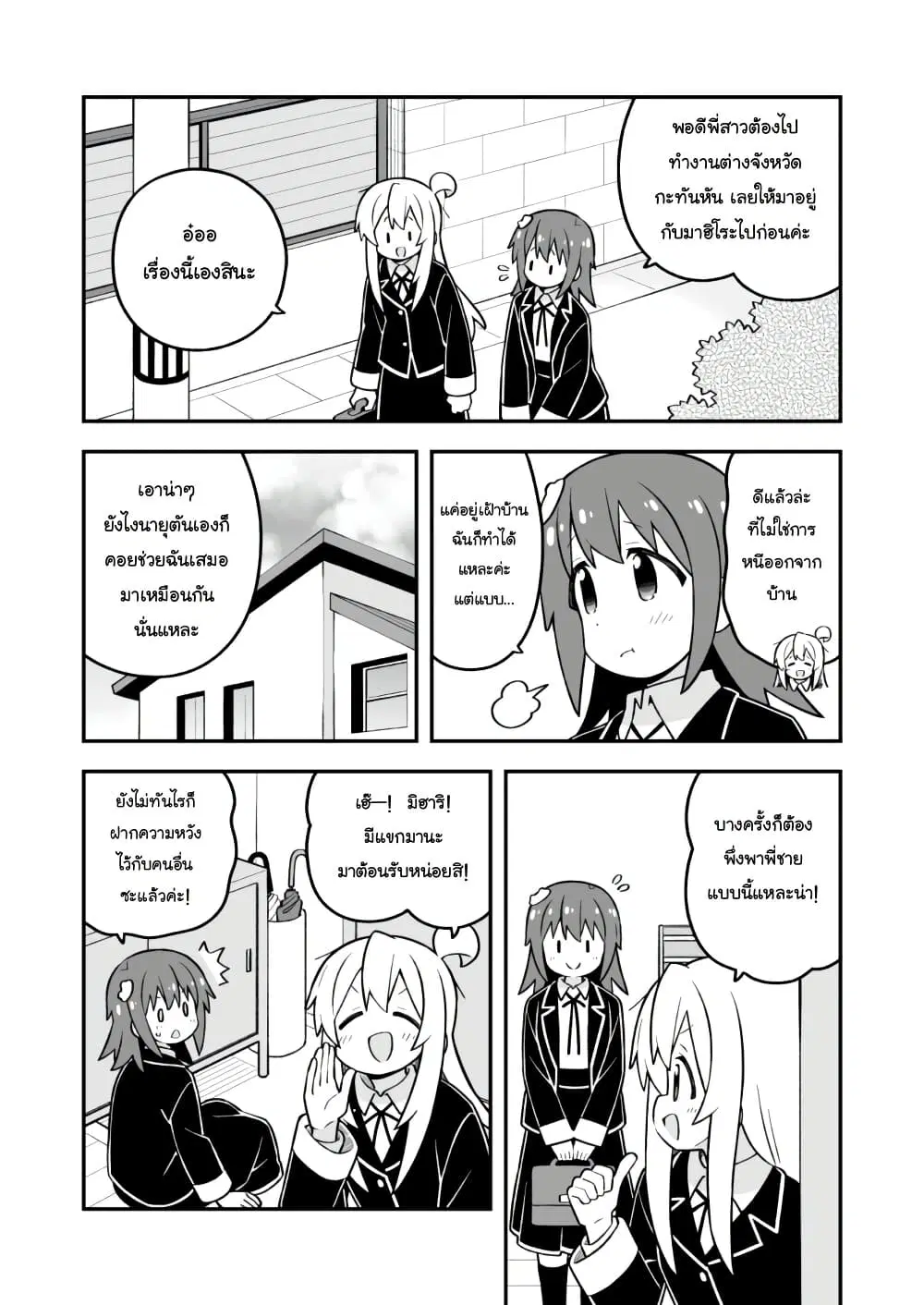 Onii-chan Is Done For! ตอนที่ 98 หน้า 3