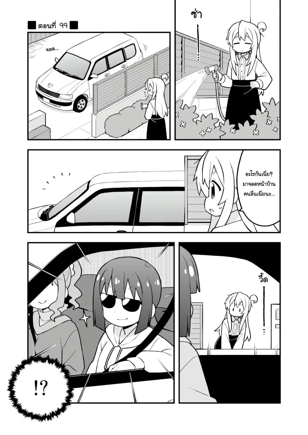 Onii-chan Is Done For! ตอนที่ 99 หน้า 1