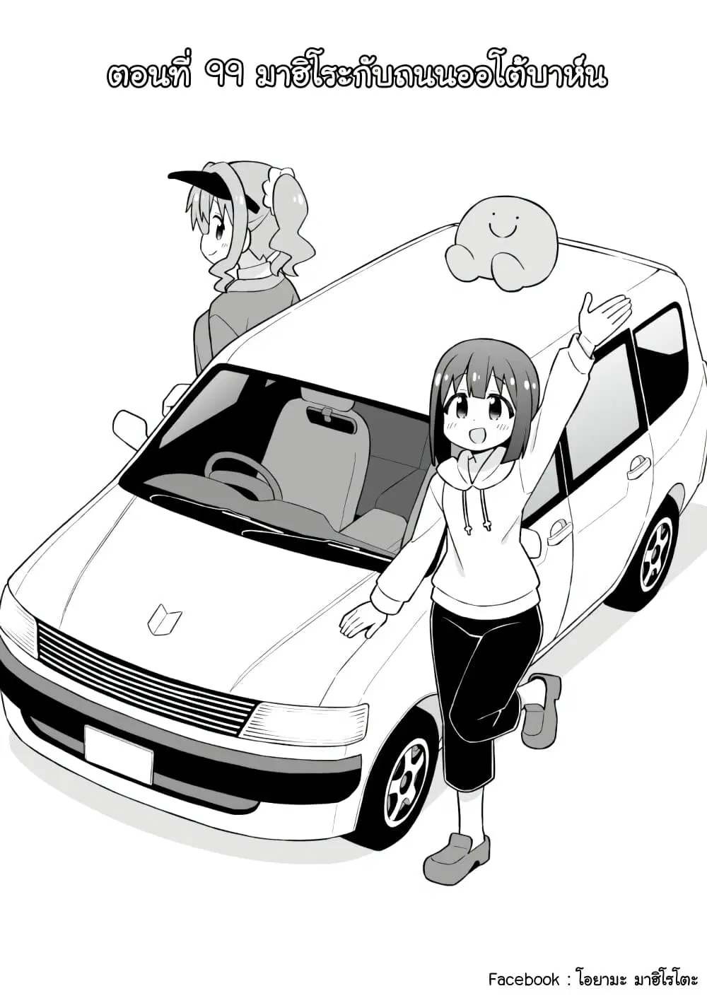 Onii-chan Is Done For! ตอนที่ 99 หน้า 2