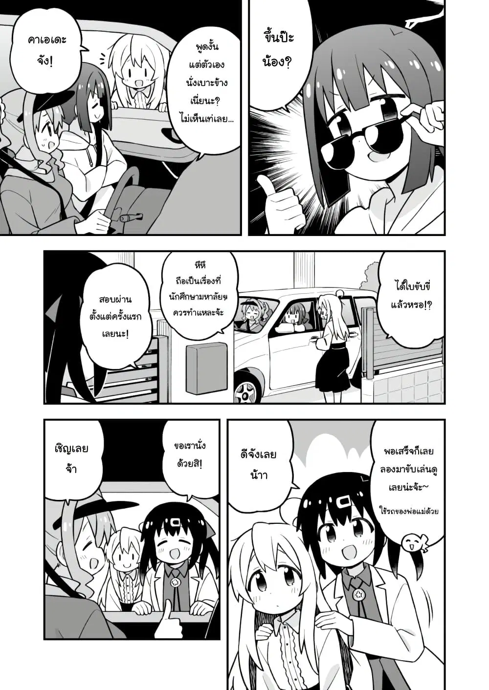 Onii-chan Is Done For! ตอนที่ 99 หน้า 3