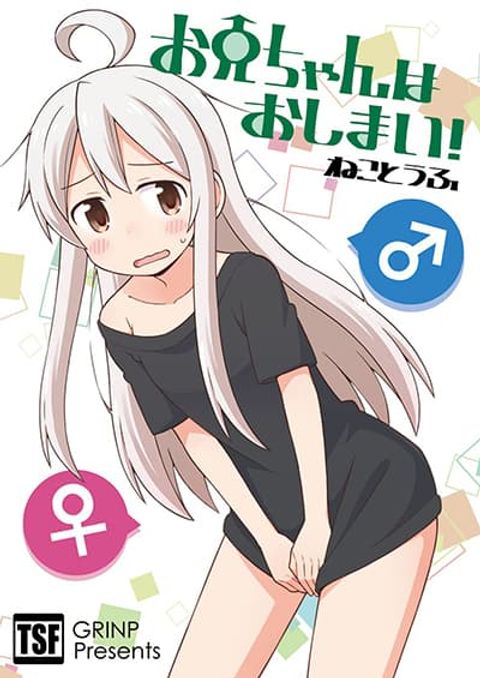 ปก Onii-chan Is Done For! มังงะญี่ปุ่น แปลไทย