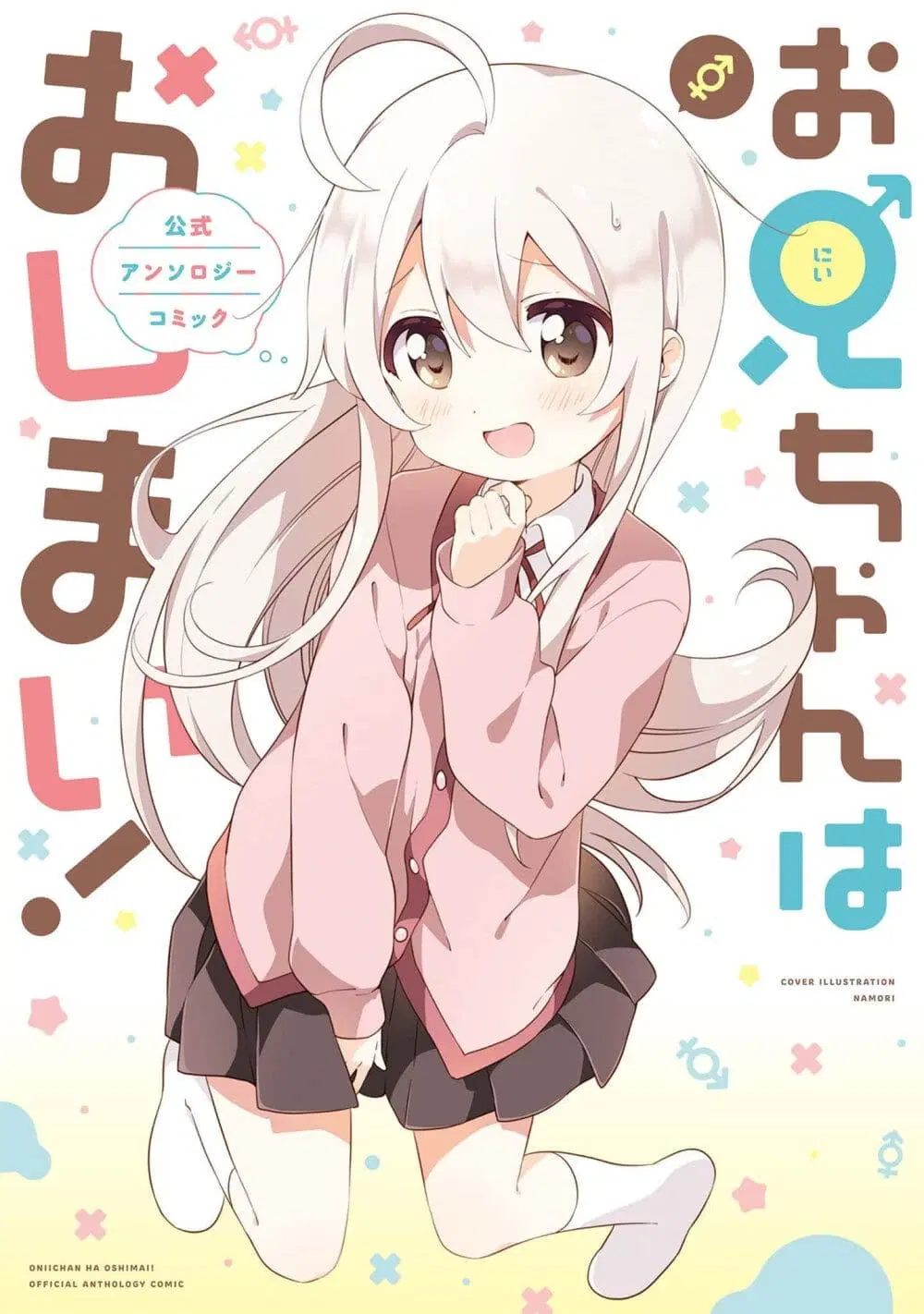 Onii-chan wa Oshimai! Koushiki Anthology Comic ตอนที่ 1 หน้า 1