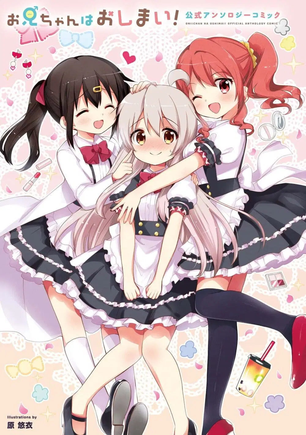 Onii-chan wa Oshimai! Koushiki Anthology Comic ตอนที่ 1 หน้า 3