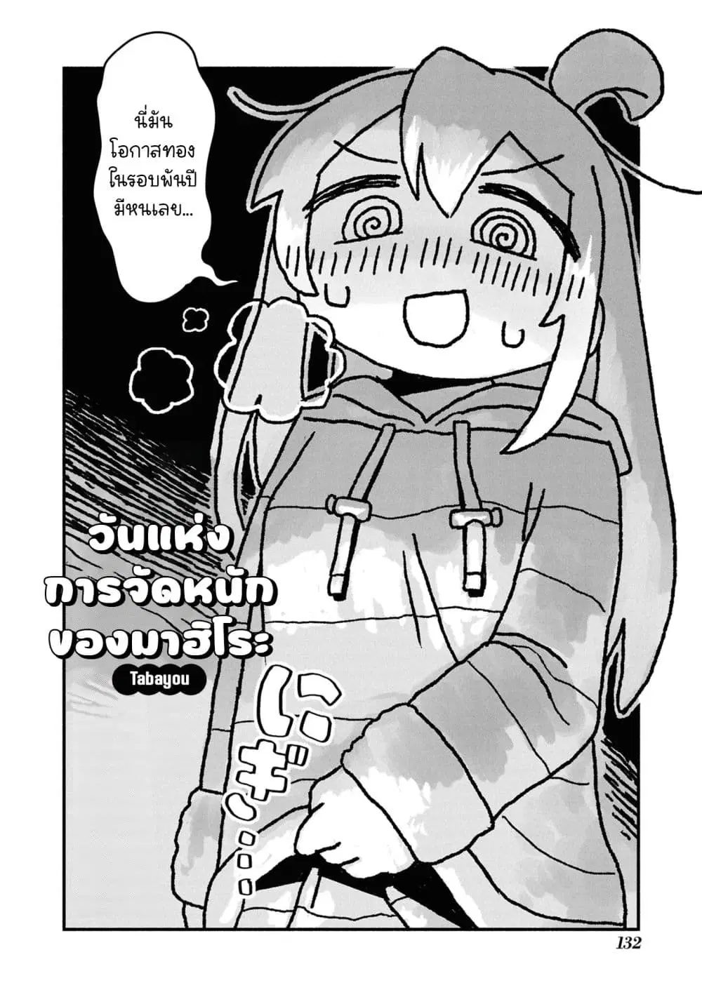 Onii-chan wa Oshimai! Koushiki Anthology Comic ตอนที่ 101 หน้า 2